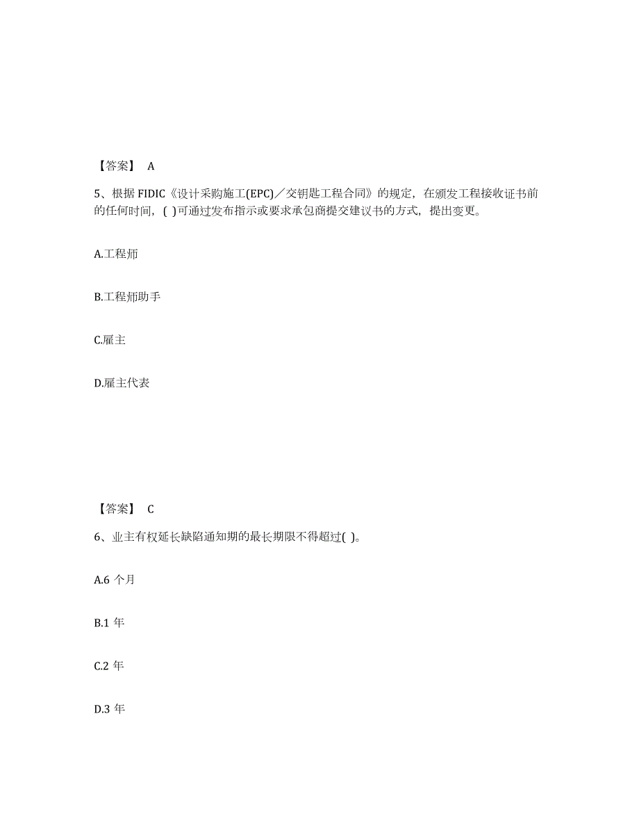 2024年度广西壮族自治区设备监理师之设备监理合同练习题(二)及答案_第3页