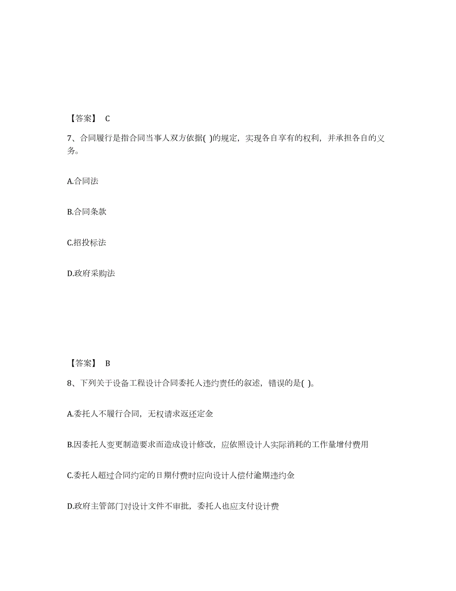 2024年度广西壮族自治区设备监理师之设备监理合同练习题(二)及答案_第4页