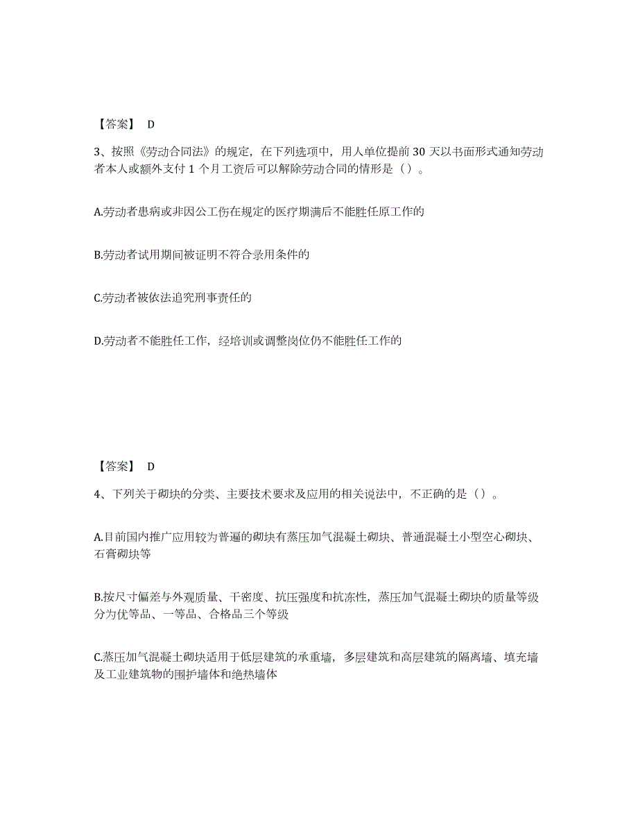 2024年度贵州省劳务员之劳务员基础知识押题练习试卷B卷附答案_第2页
