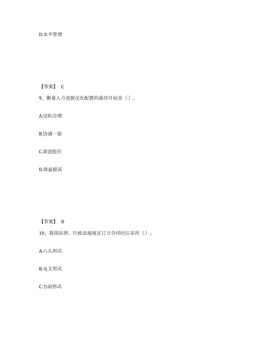 2024年度贵州省劳务员之劳务员基础知识押题练习试卷B卷附答案_第5页