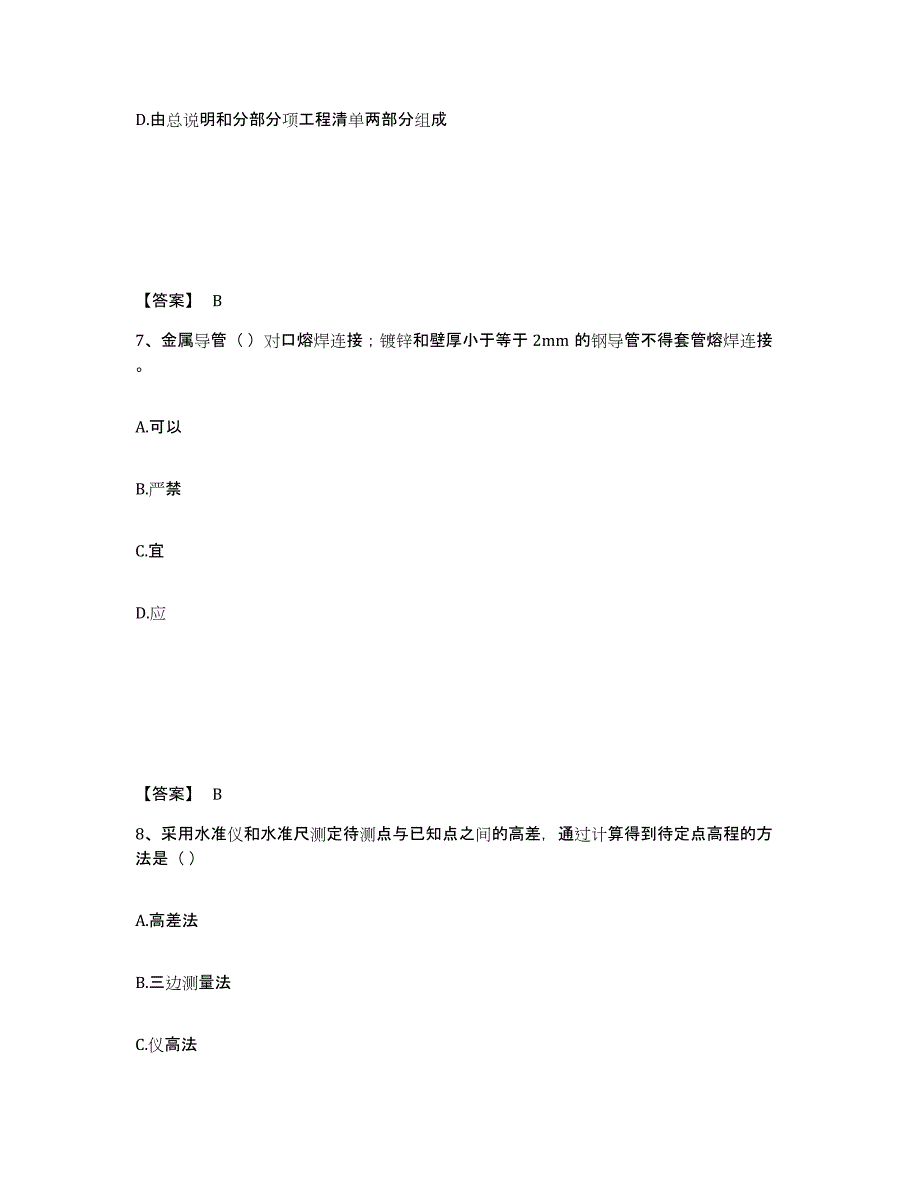 2024年度江苏省施工员之设备安装施工基础知识高分通关题型题库附解析答案_第4页