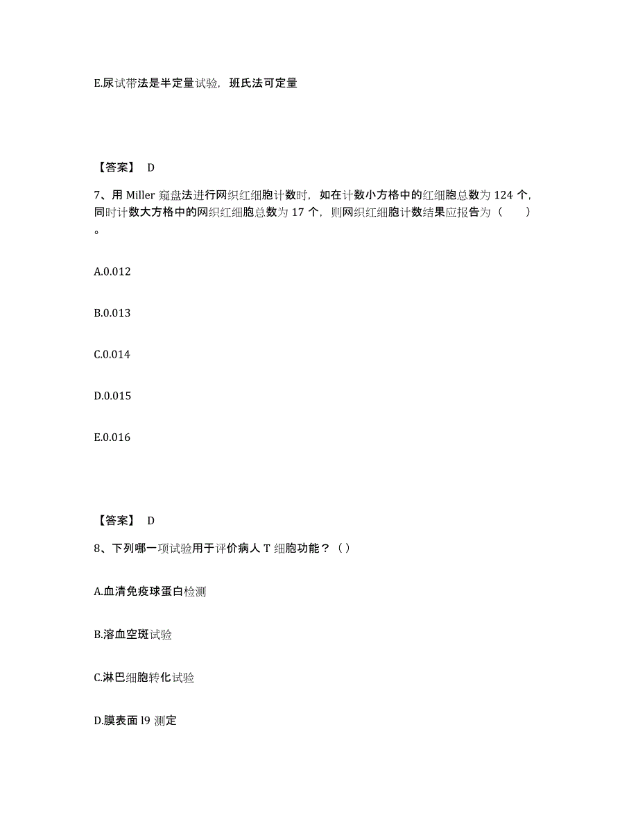 2024年度江苏省检验类之临床医学检验技术（中级)全真模拟考试试卷A卷含答案_第4页