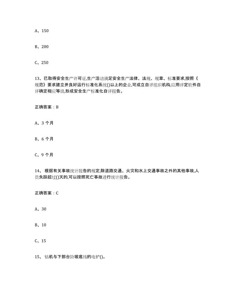 2024年度重庆市金属非金属矿山（露天矿山）能力提升试卷B卷附答案_第5页