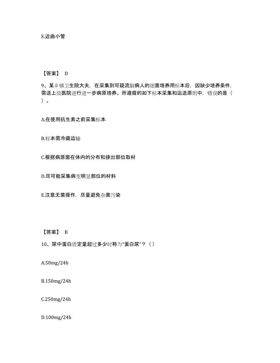 2024年度浙江省检验类之临床医学检验技术（中级)练习题(三)及答案_第5页