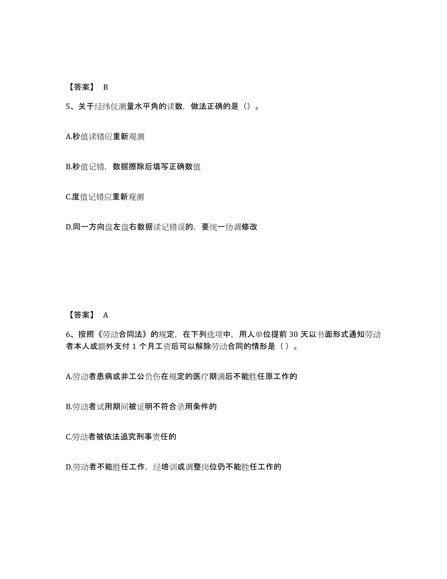 2024年度江苏省施工员之土建施工基础知识试题及答案九_第3页