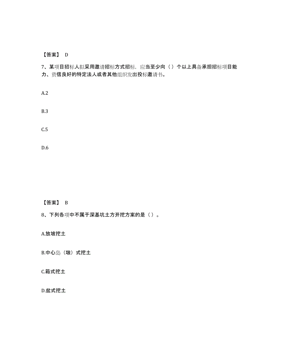 2024年度江苏省施工员之土建施工基础知识试题及答案九_第4页