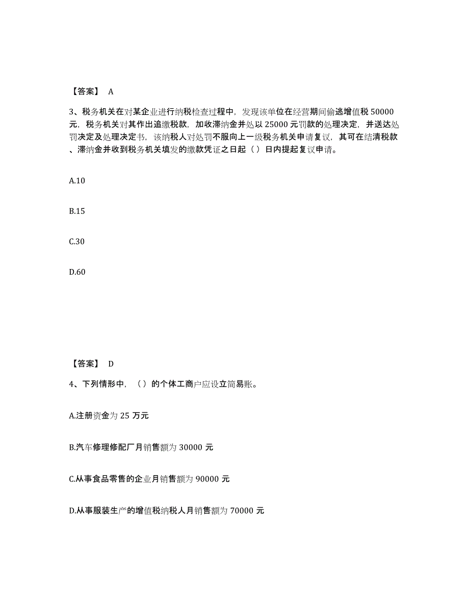 2024年度河北省税务师之涉税服务实务题库练习试卷B卷附答案_第2页