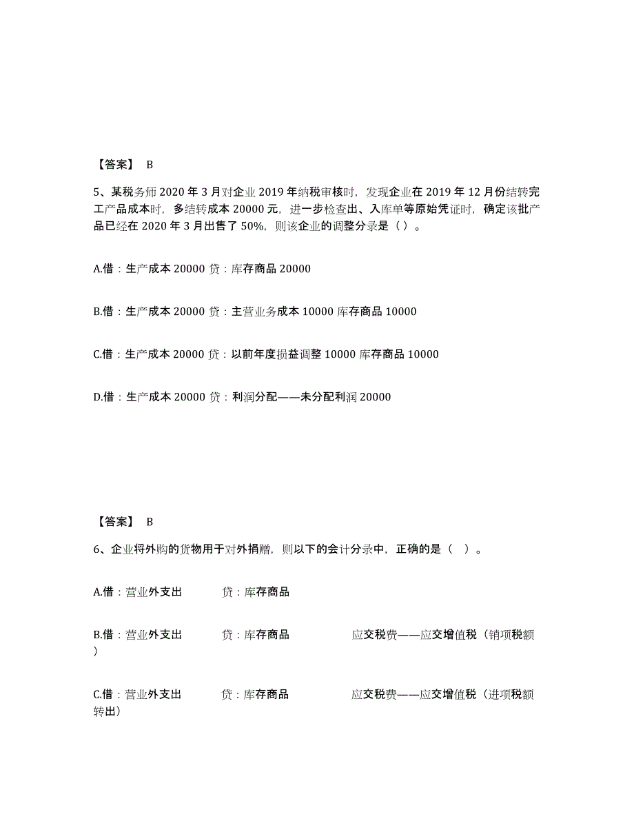 2024年度河北省税务师之涉税服务实务题库练习试卷B卷附答案_第3页