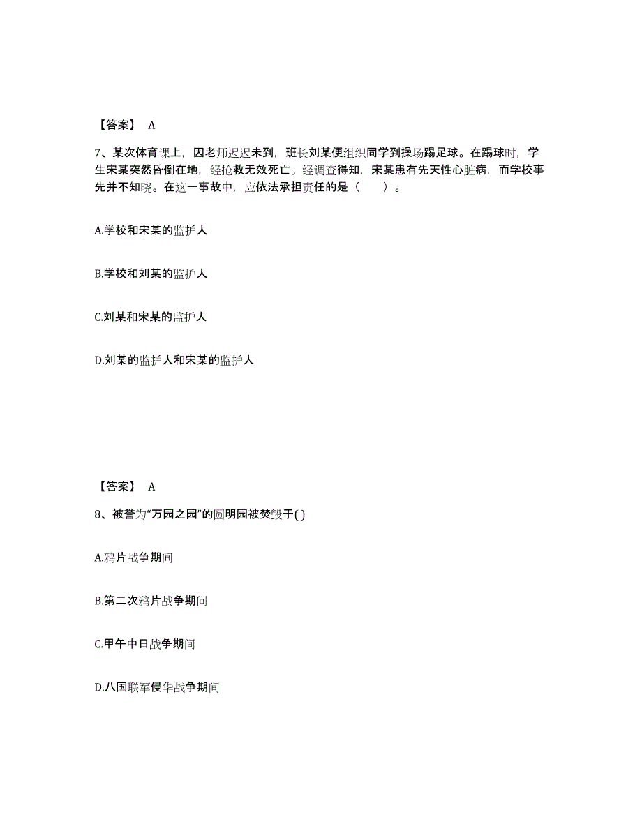 2024年度黑龙江省教师资格之中学综合素质试题及答案九_第4页