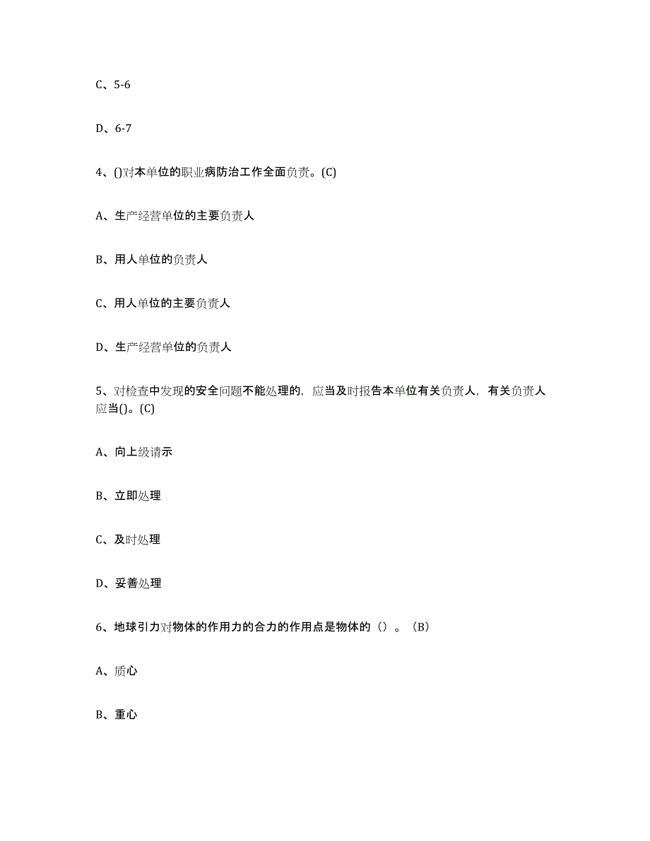 2024年度甘肃省建筑起重司索信号工证通关提分题库及完整答案_第2页