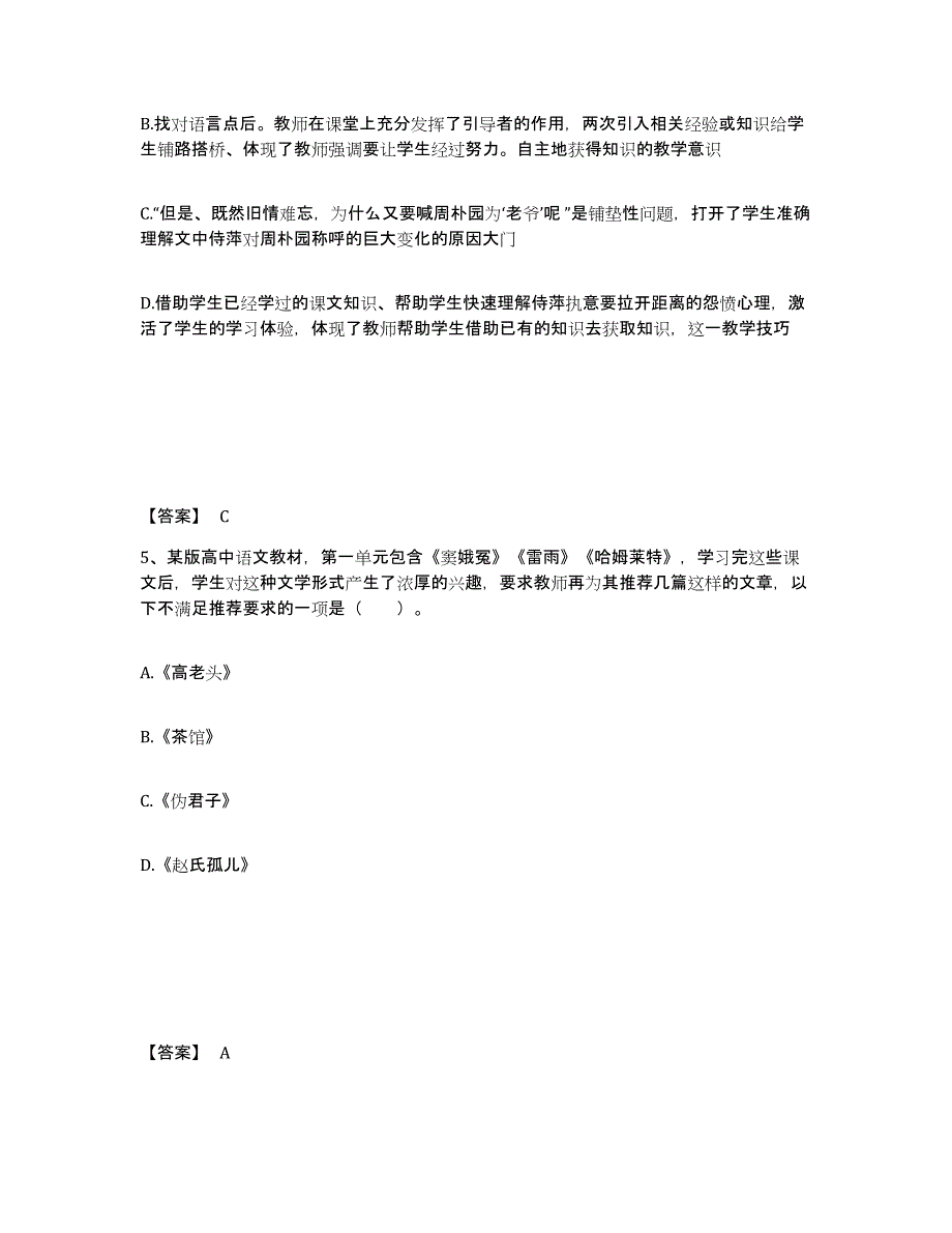 2024年度江西省教师资格之中学语文学科知识与教学能力考前自测题及答案_第3页