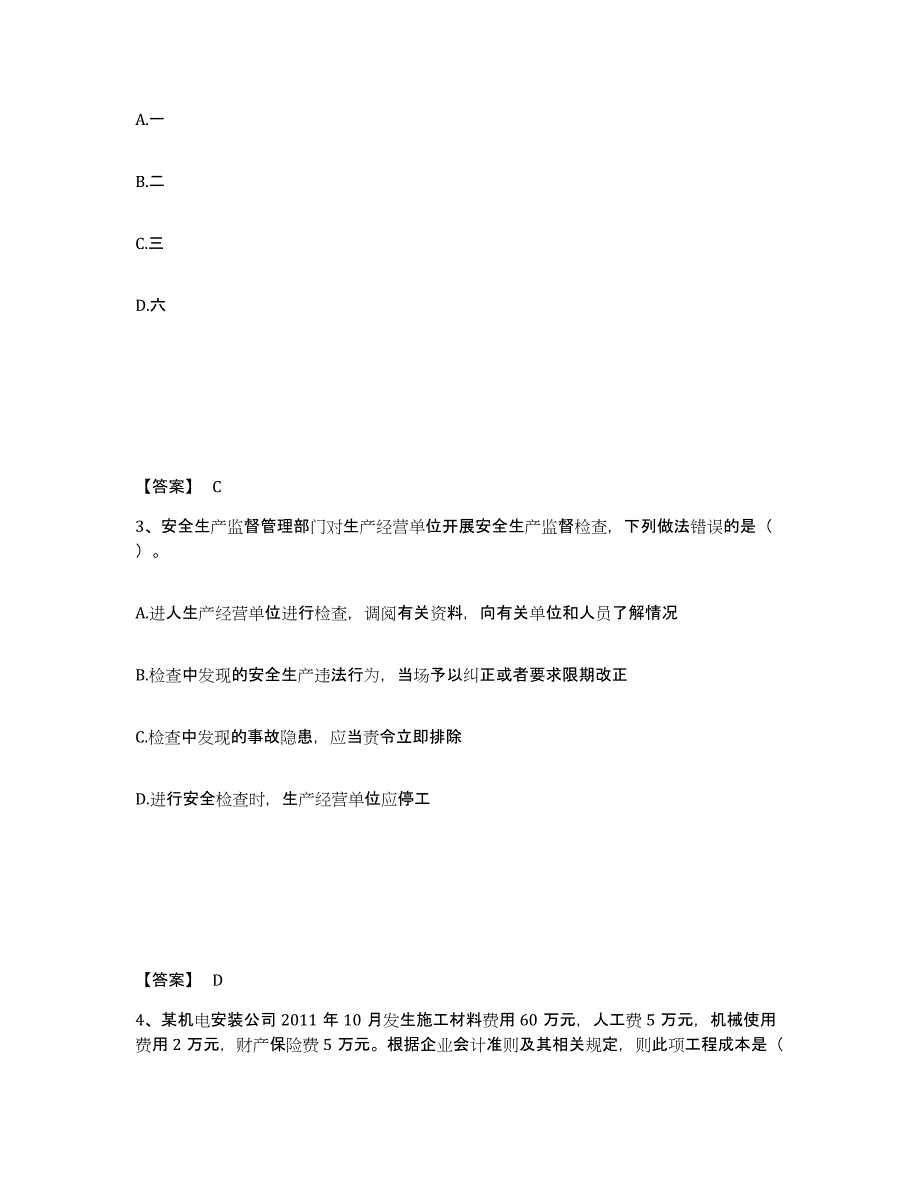 2024年度江苏省劳务员之劳务员基础知识高分题库附答案_第2页