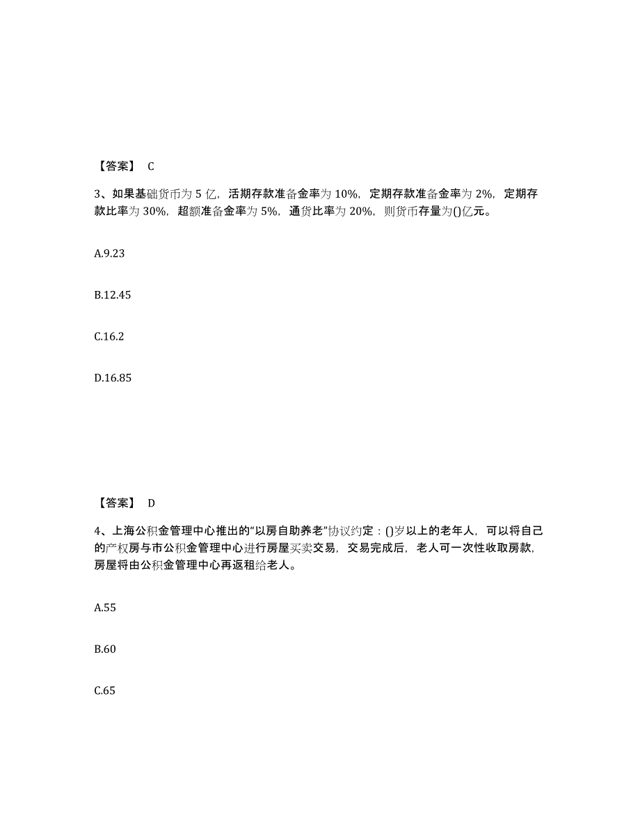 2024年度广东省理财规划师之二级理财规划师押题练习试卷A卷附答案_第2页