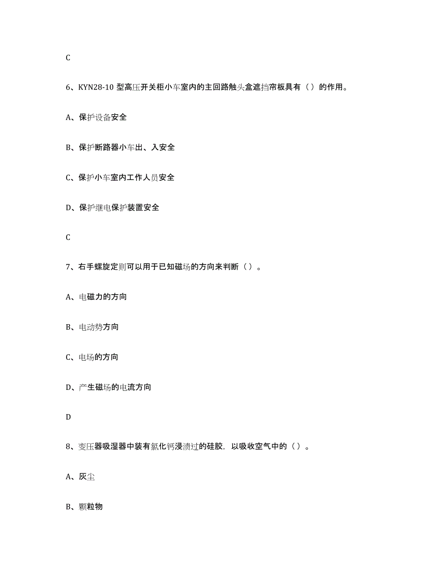 2024年度山西省进网电工每日一练试卷B卷含答案_第3页