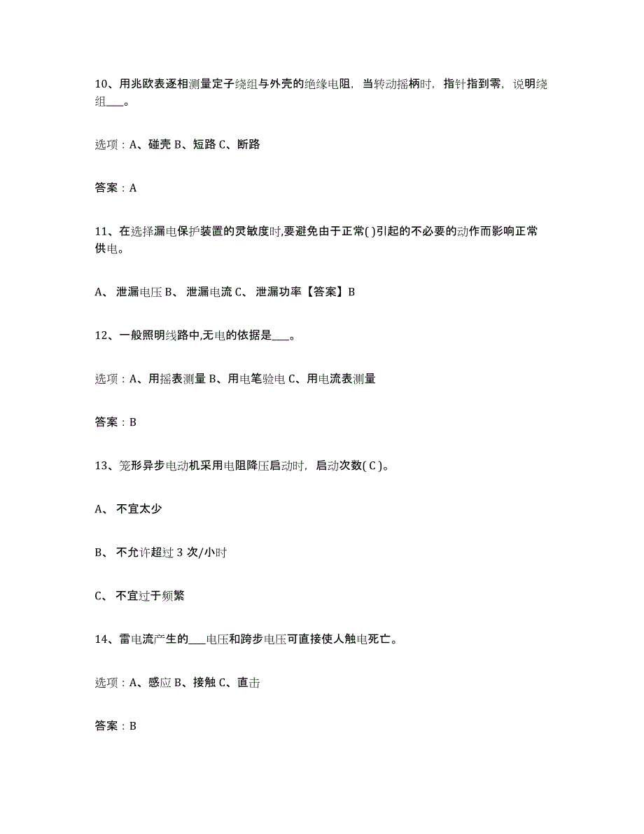 2024年度北京市特种作业操作证低压电工作业练习题(九)及答案_第3页