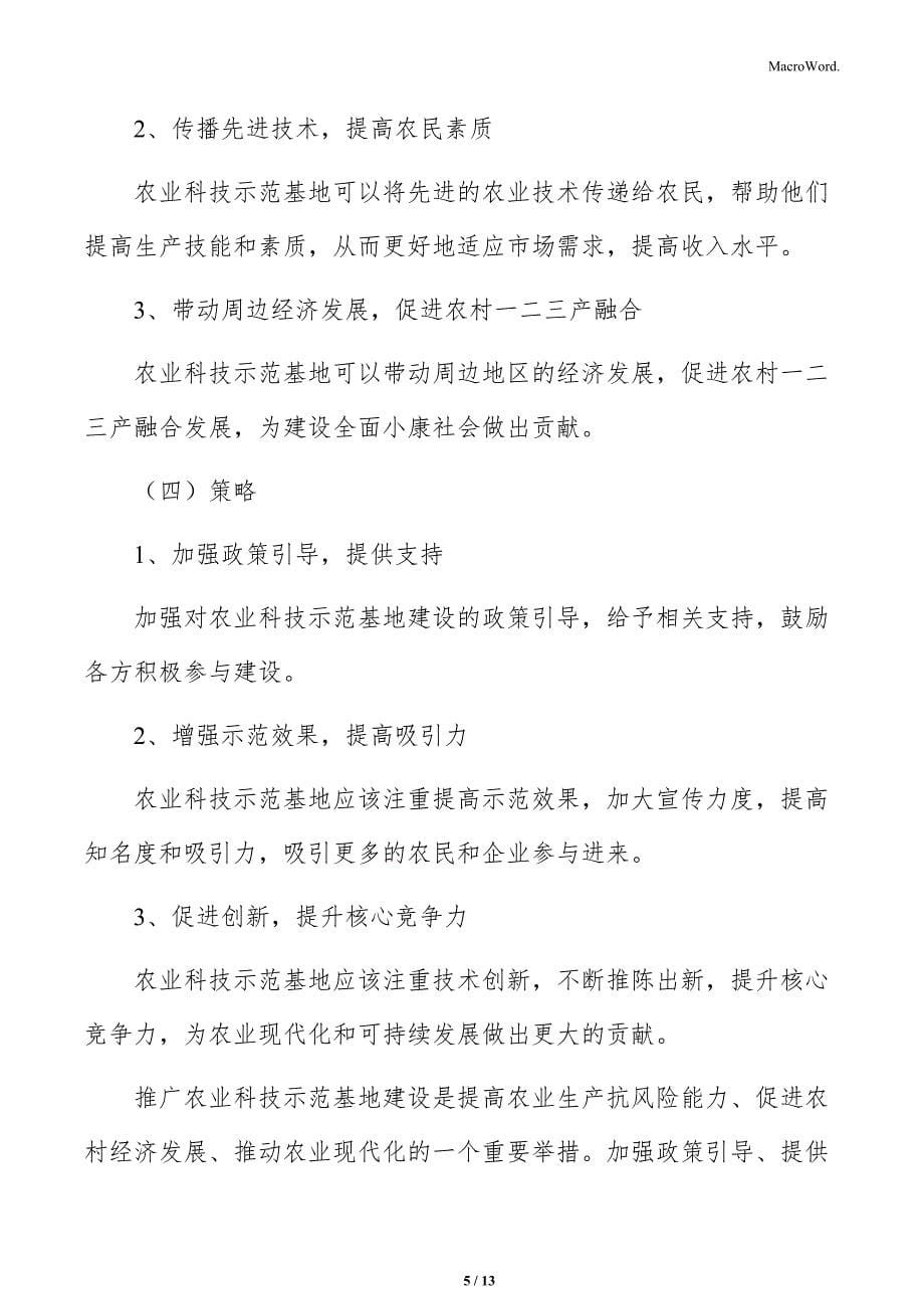 农业生产抗风险能力相关措施_第5页