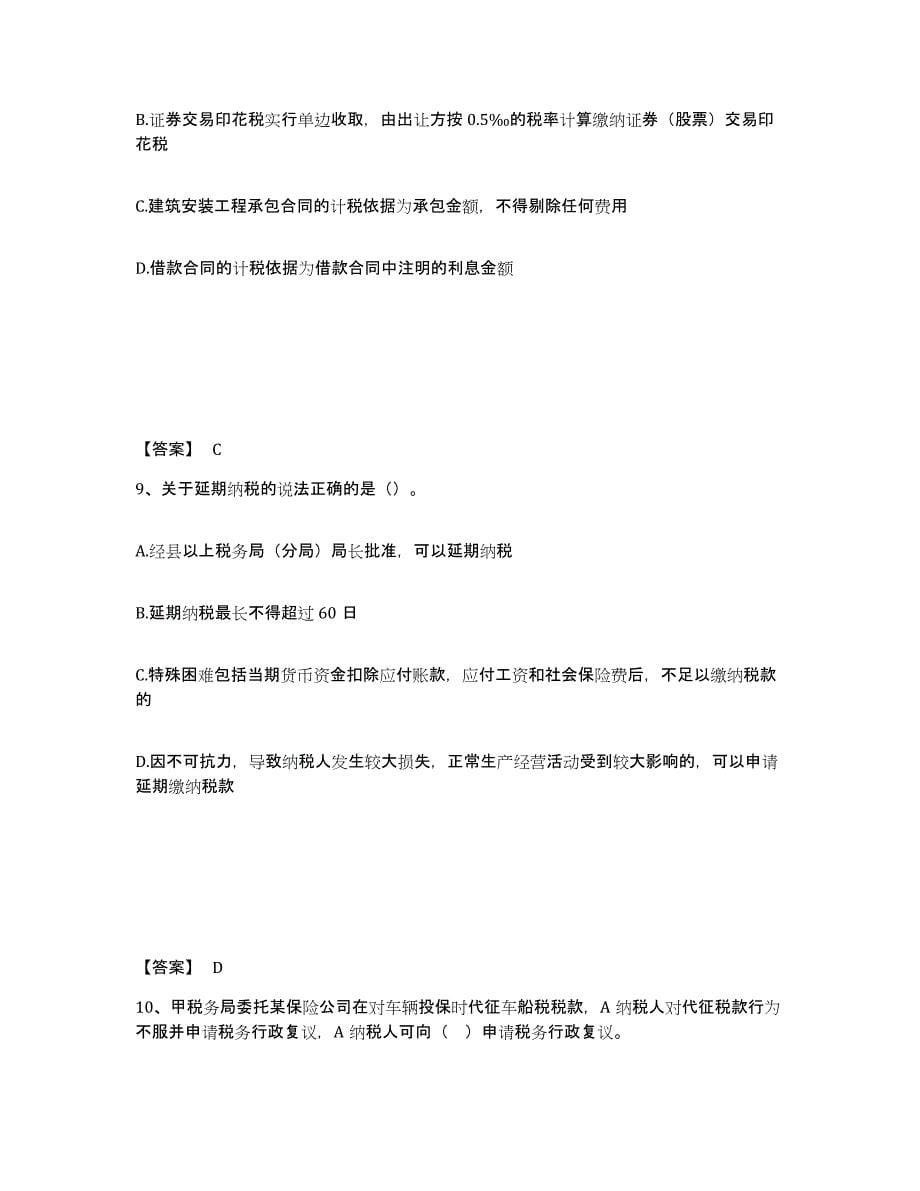 2024年度上海市税务师之涉税服务实务题库附答案（典型题）_第5页