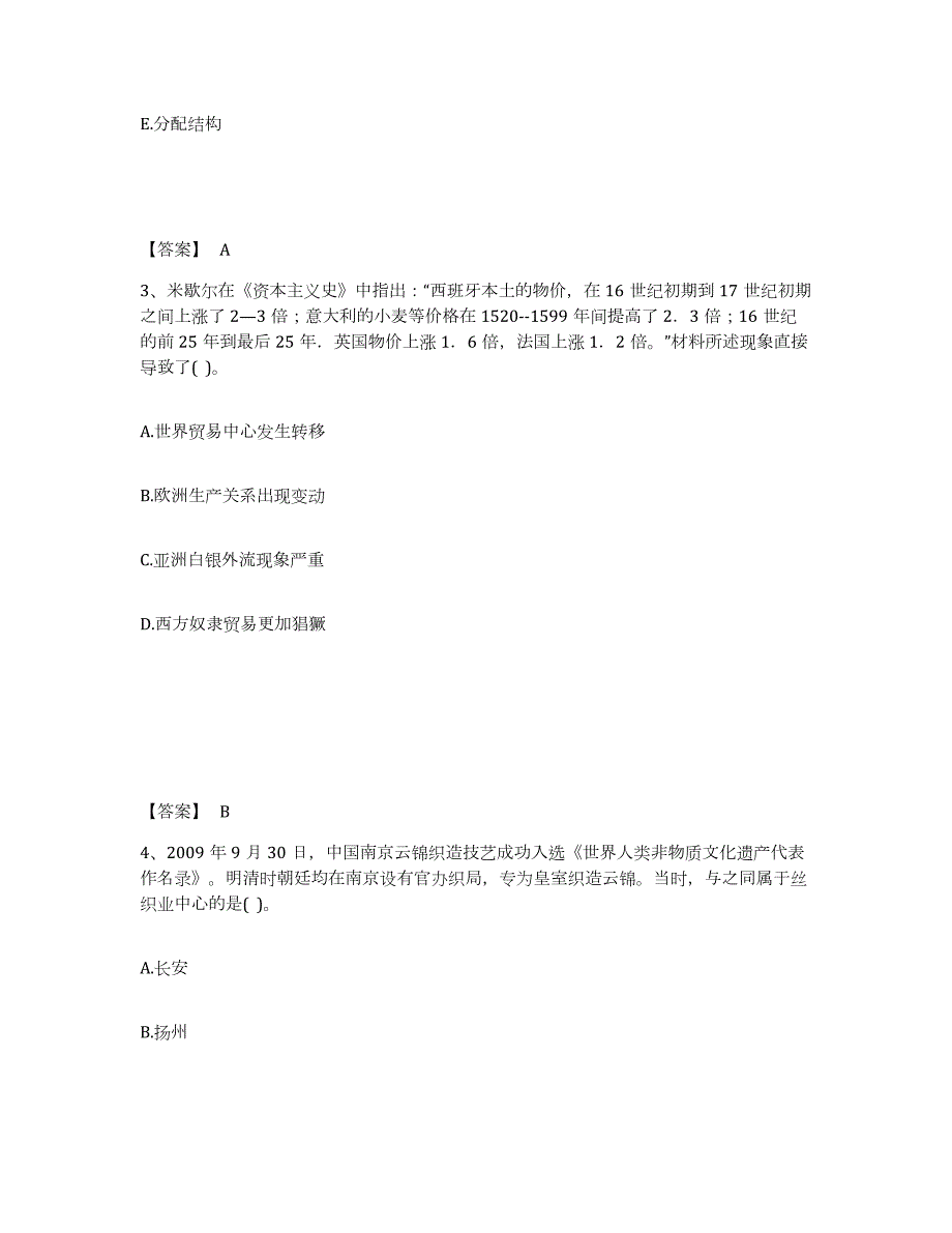 2024年度湖南省教师招聘之中学教师招聘模拟预测参考题库及答案_第2页