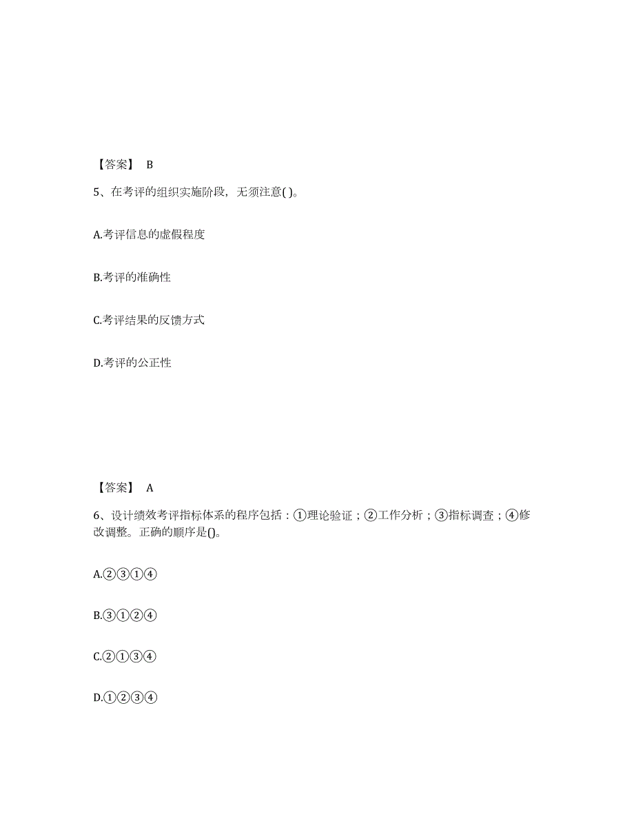 2024年度海南省企业人力资源管理师之二级人力资源管理师能力检测试卷B卷附答案_第3页