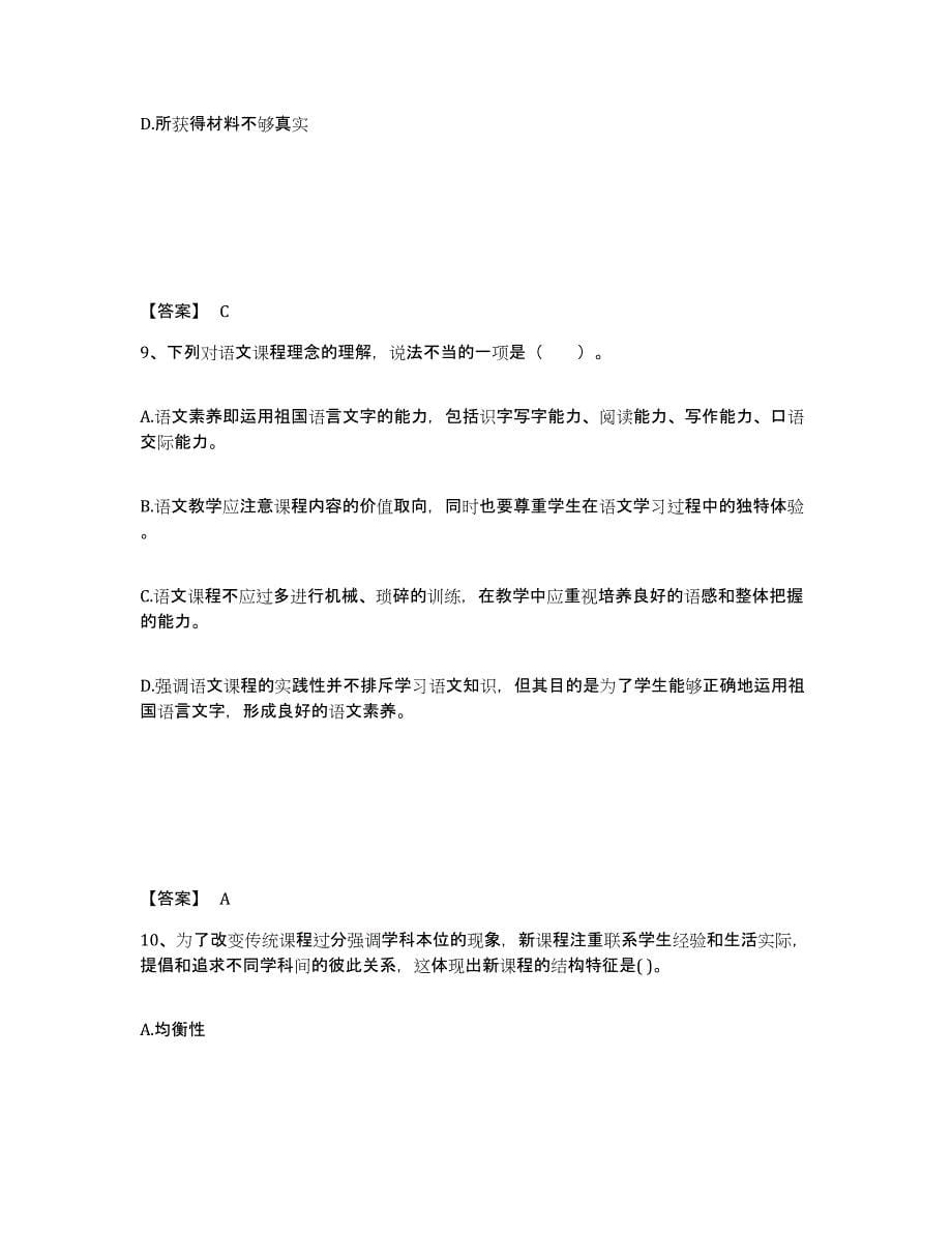 2024年度湖南省教师招聘之小学教师招聘考前冲刺试卷B卷含答案_第5页