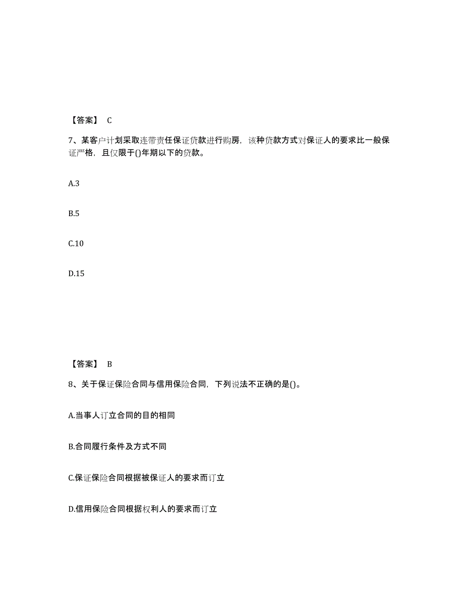 2024年度黑龙江省理财规划师之三级理财规划师练习题(七)及答案_第4页