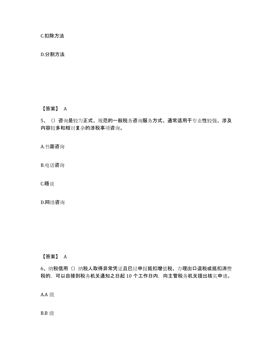 2024年度江苏省税务师之涉税服务实务综合检测试卷A卷含答案_第3页