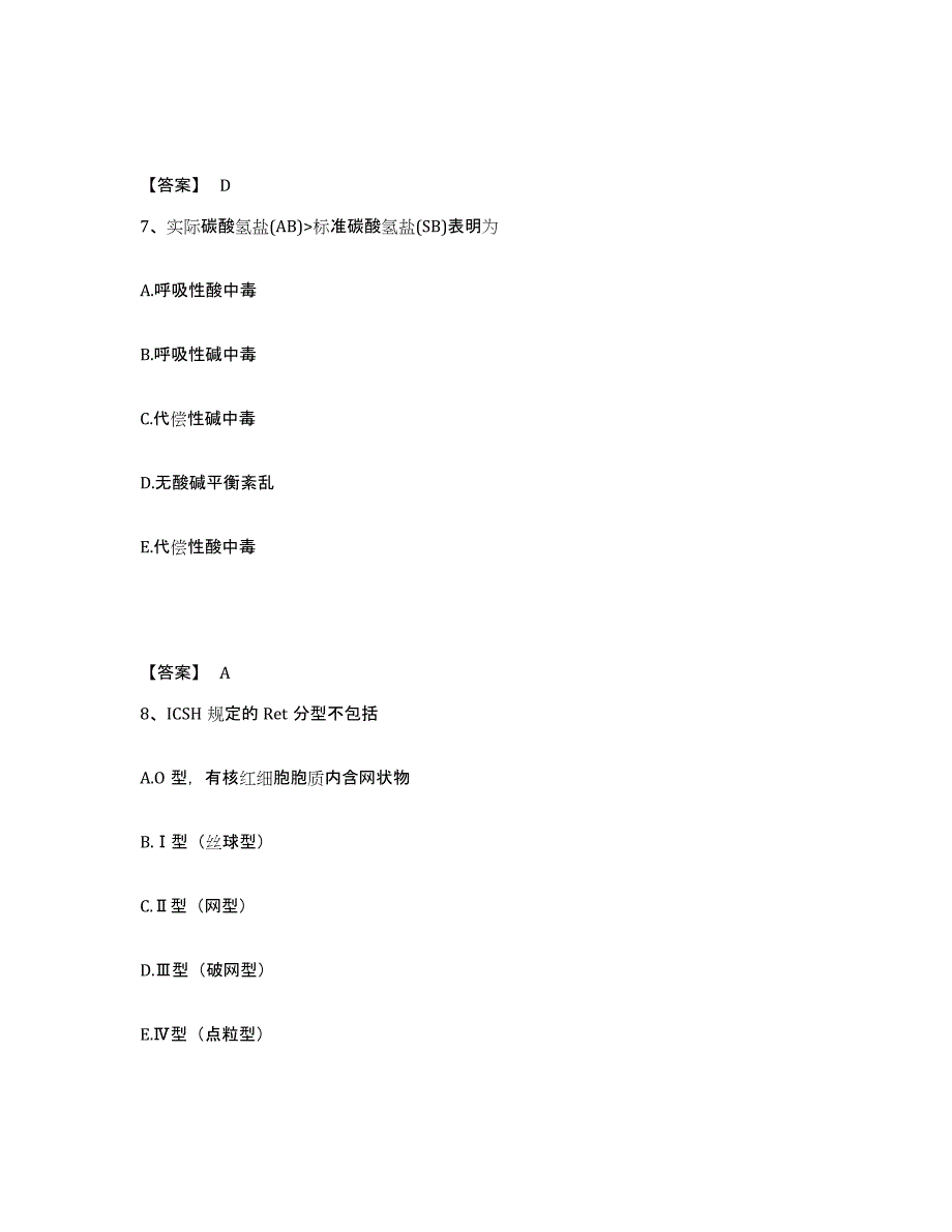 2024年度湖南省检验类之临床医学检验技术（师）试题及答案三_第4页