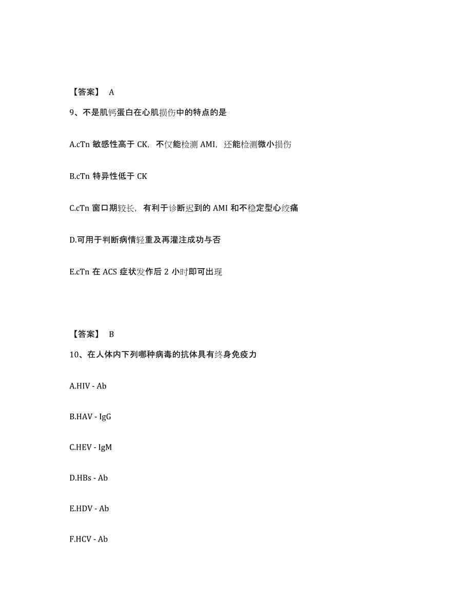 2024年度湖南省检验类之临床医学检验技术（师）试题及答案三_第5页