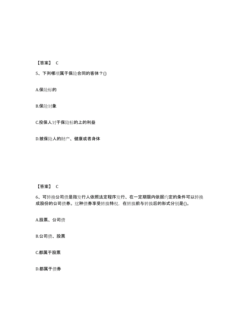 2024年度江西省理财规划师之三级理财规划师试题及答案二_第3页