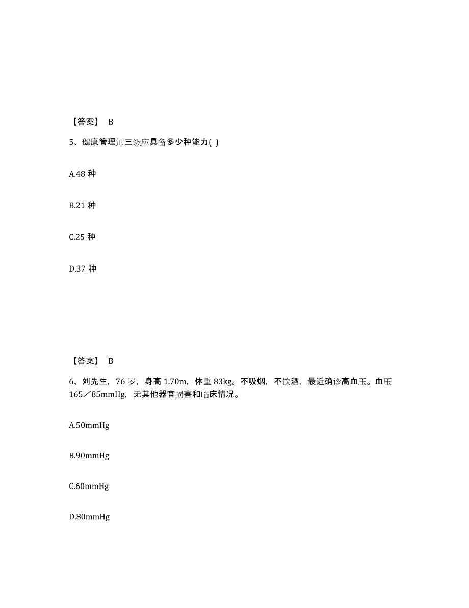 2024年度黑龙江省健康管理师之健康管理师三级过关检测试卷B卷附答案_第3页