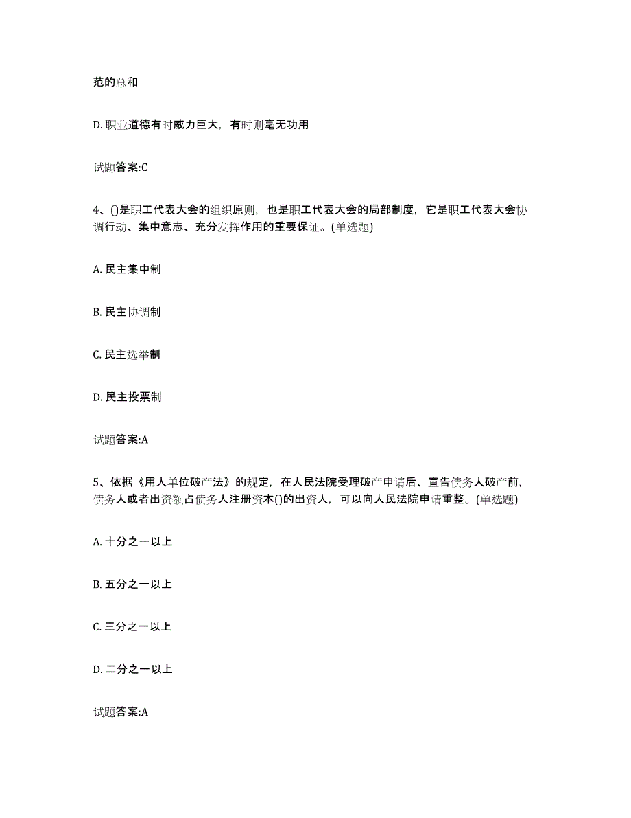 2024年度甘肃省劳动关系协调员题库及答案_第2页