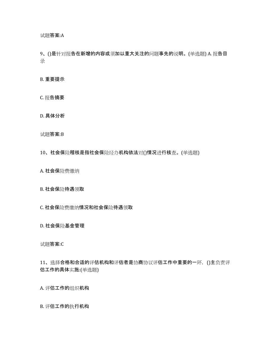 2024年度甘肃省劳动关系协调员题库及答案_第4页