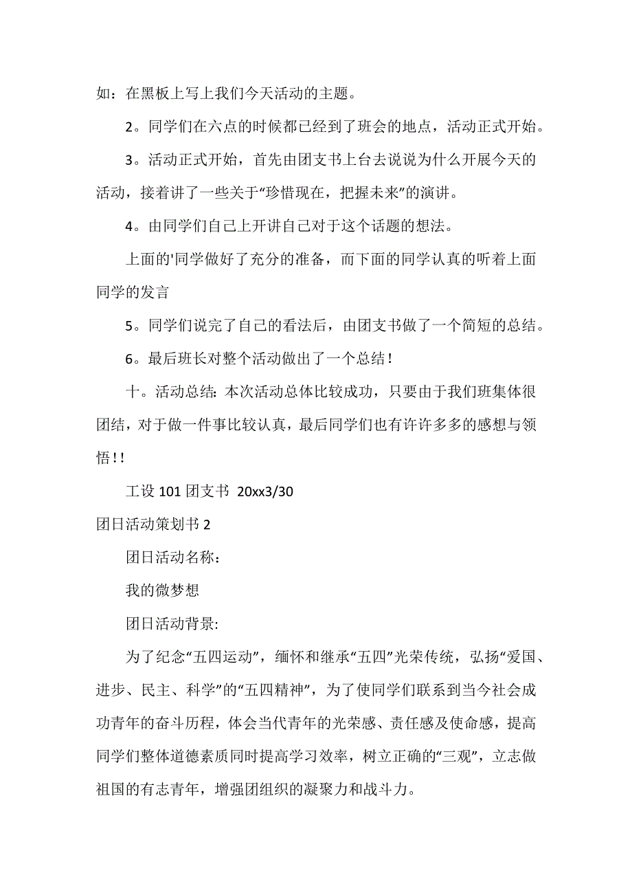 团日活动策划书7篇_第2页