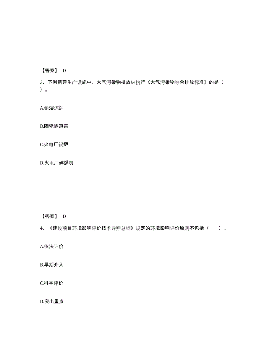 2024年度甘肃省环境影响评价工程师之环评技术导则与标准自我检测试卷A卷附答案_第2页