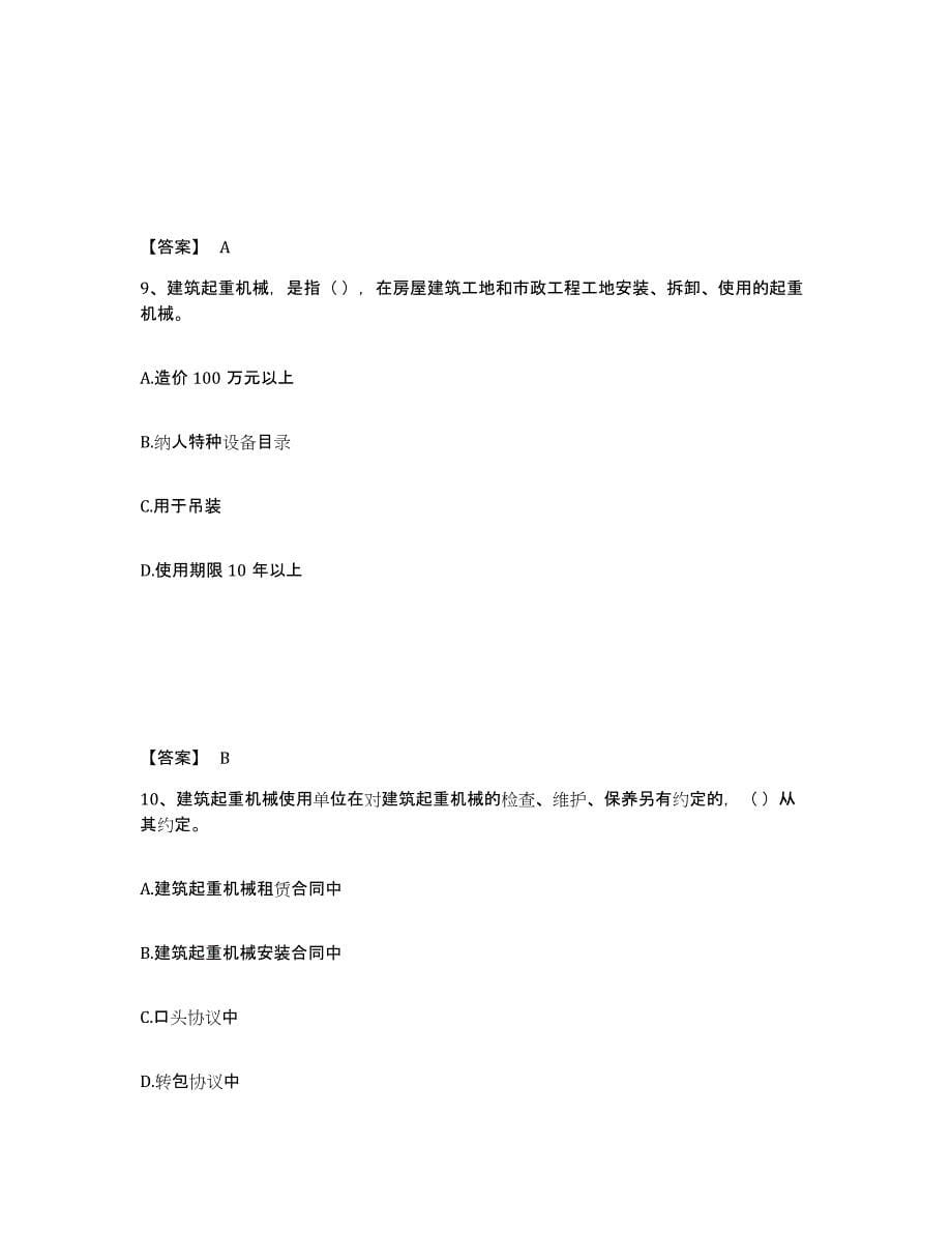 2024年度湖南省机械员之机械员专业管理实务题库与答案_第5页