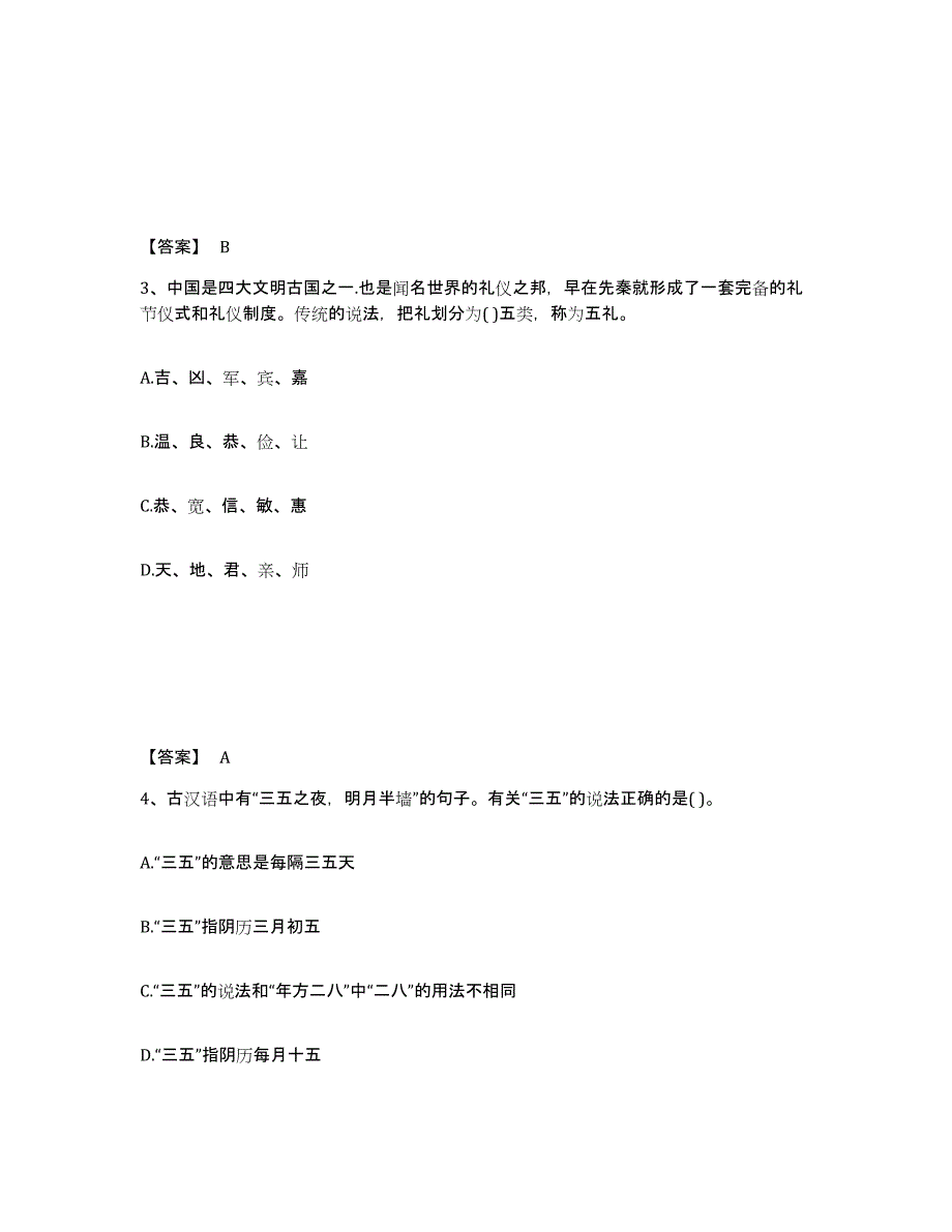 2024年度湖南省教师资格之小学综合素质综合检测试卷B卷含答案_第2页