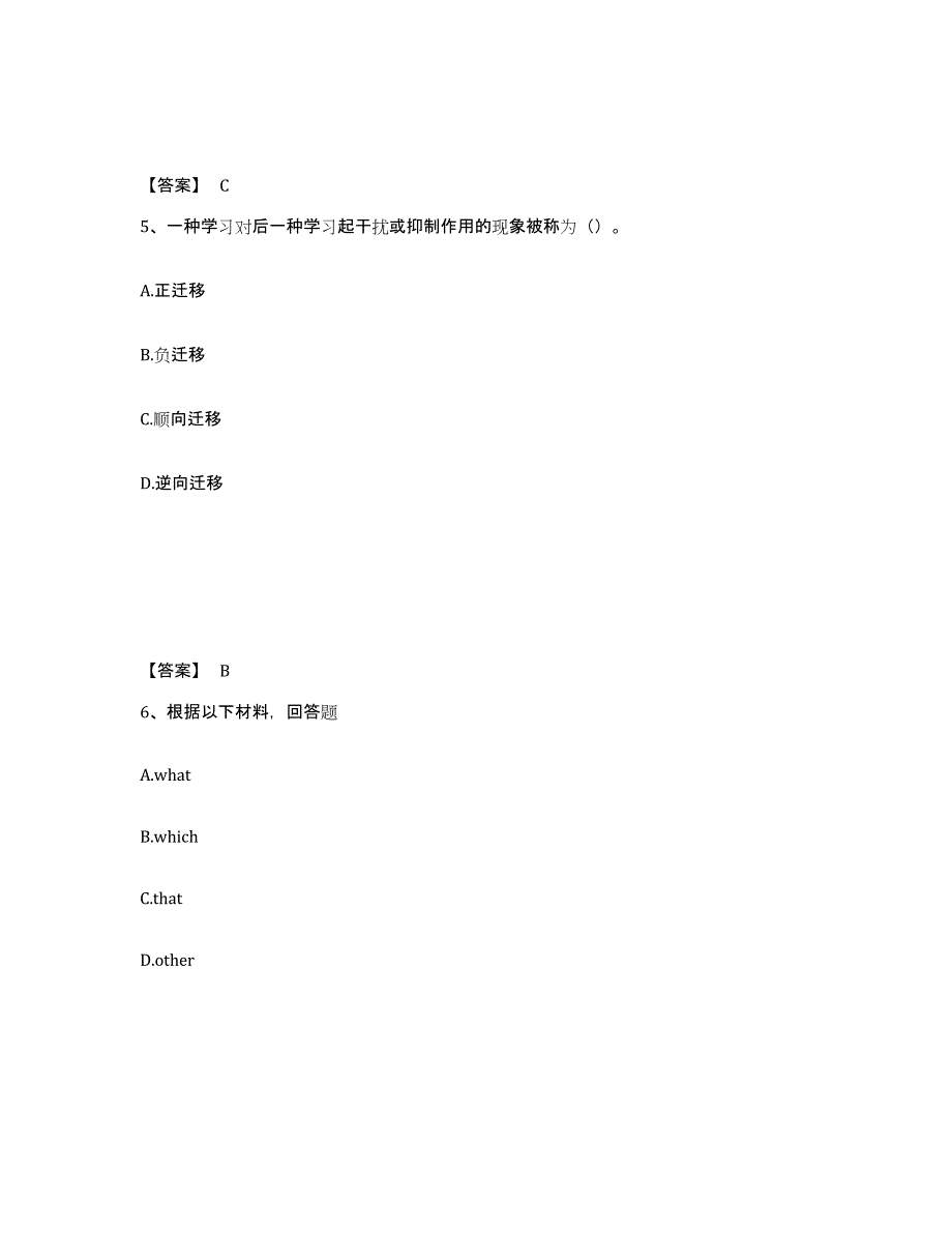 2024年度浙江省教师招聘之中学教师招聘提升训练试卷B卷附答案_第3页