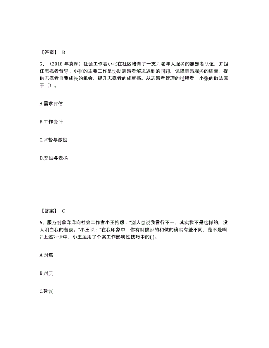 2024年度湖南省社会工作者之初级社会综合能力每日一练试卷A卷含答案_第3页