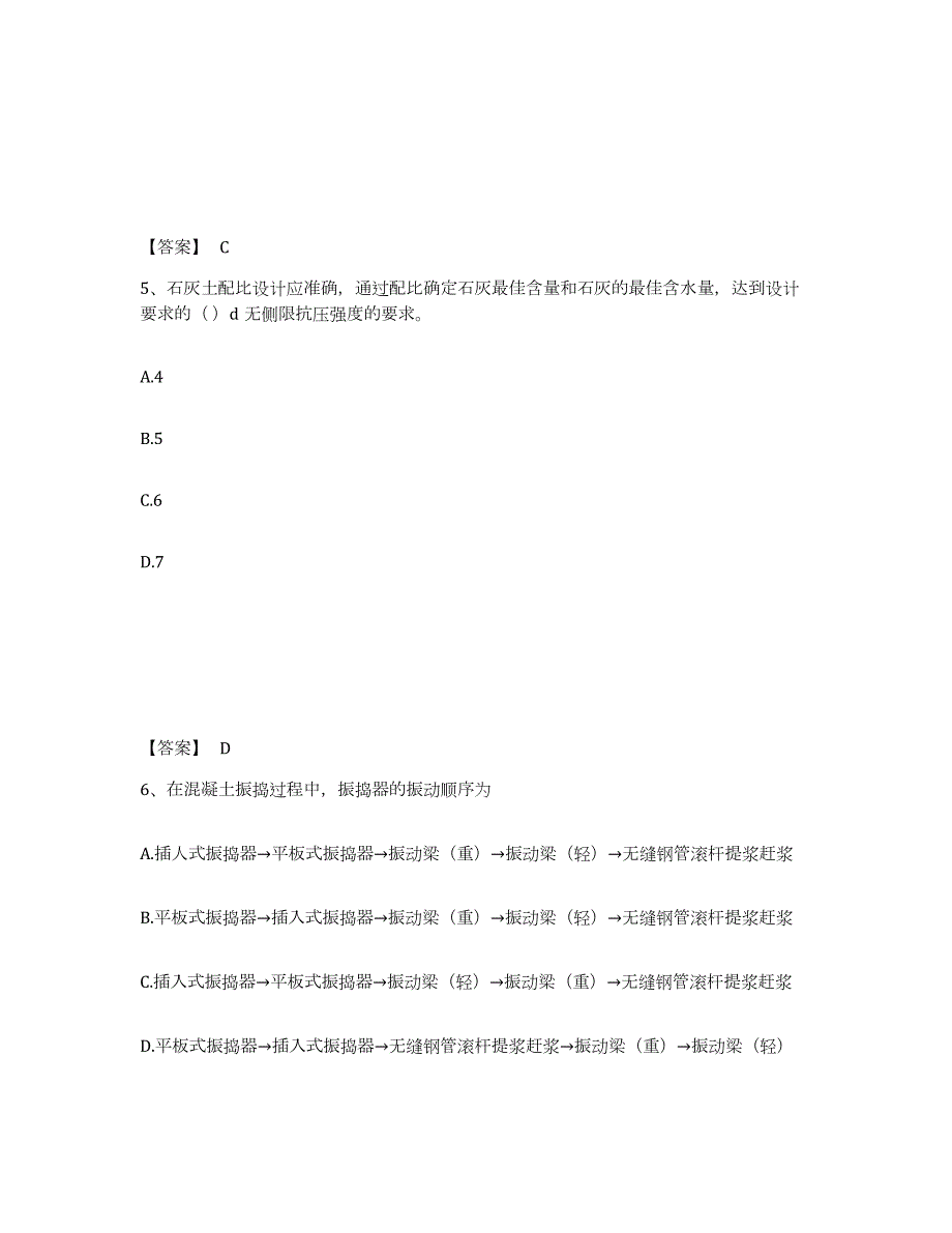 2024年度山东省施工员之市政施工专业管理实务模拟题库及答案_第3页