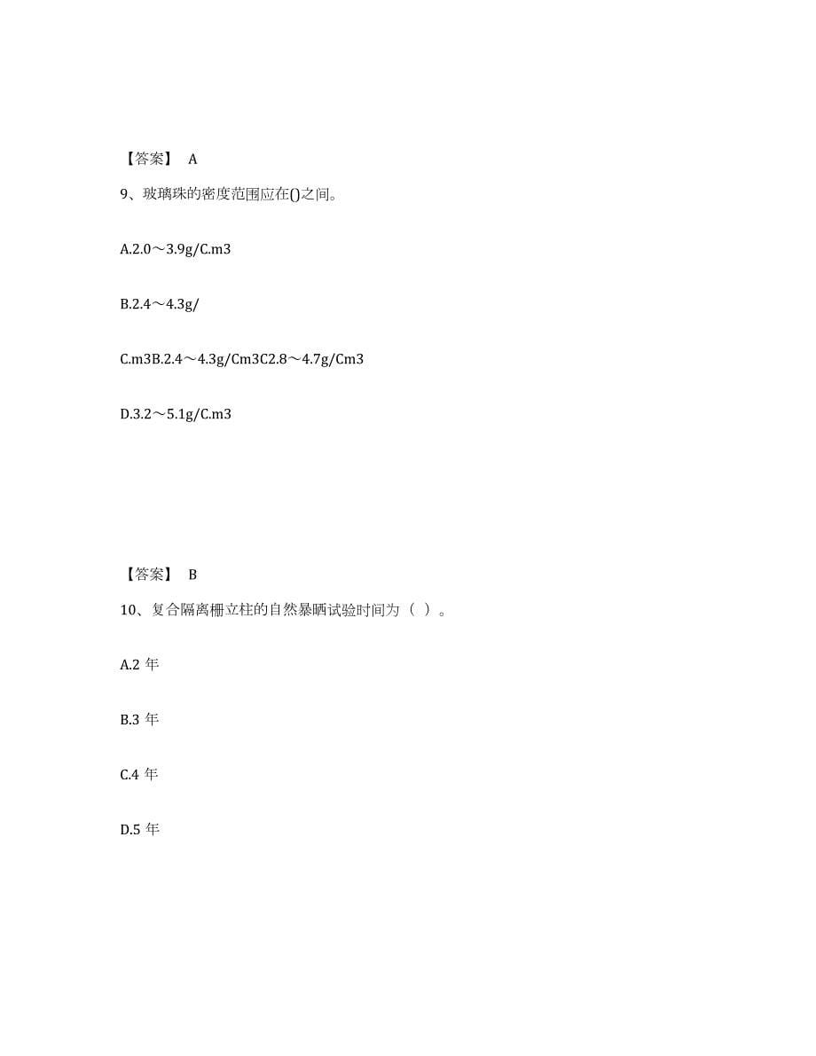 2024年度河北省试验检测师之交通工程题库检测试卷A卷附答案_第5页