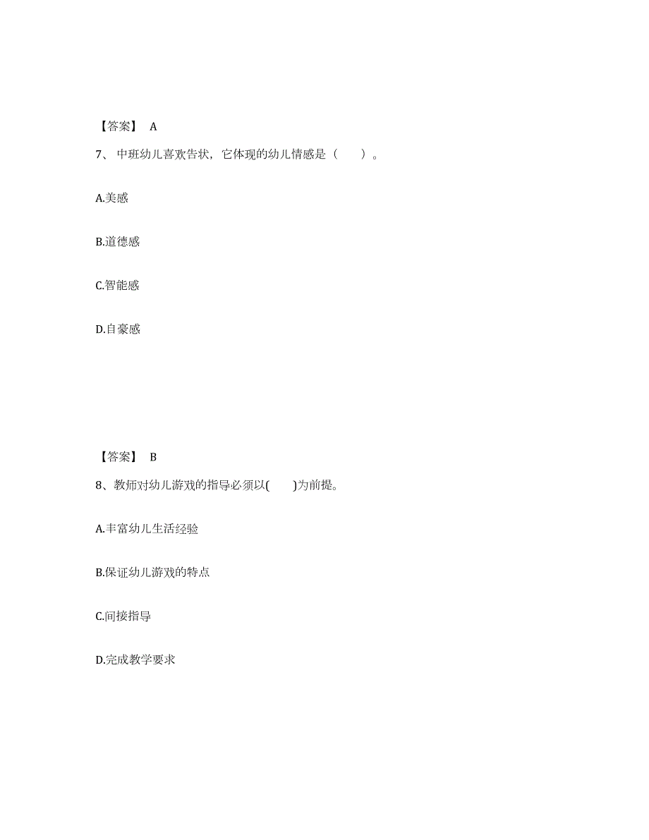 2024年度海南省教师资格之幼儿保教知识与能力练习题(九)及答案_第4页