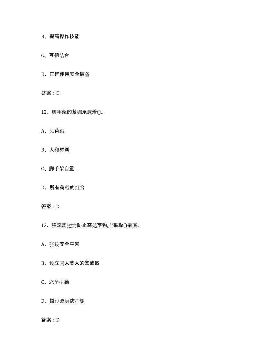 2024年度黑龙江省建筑架子工证考前冲刺试卷B卷含答案_第5页