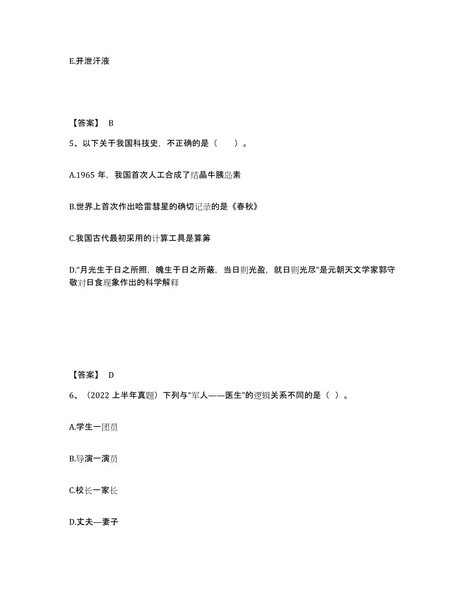 2024年度甘肃省教师资格之小学综合素质提升训练试卷B卷附答案_第3页