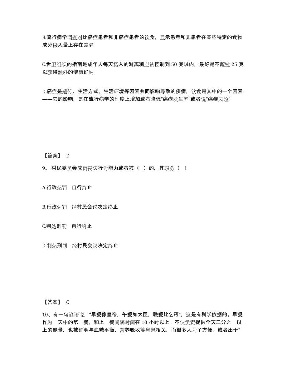 2024年度河北省三支一扶之三支一扶行测模拟考试试卷A卷含答案_第5页