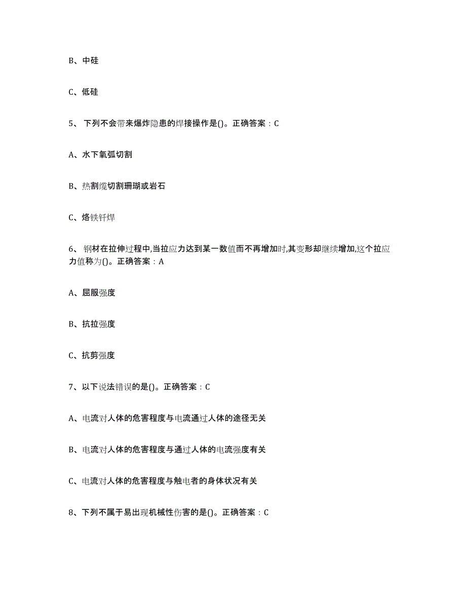 2024年度四川省熔化焊接与热切割练习题(二)及答案_第2页