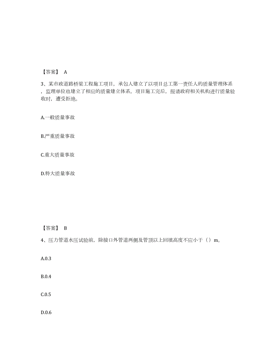 2024年度甘肃省施工员之市政施工专业管理实务基础试题库和答案要点_第2页