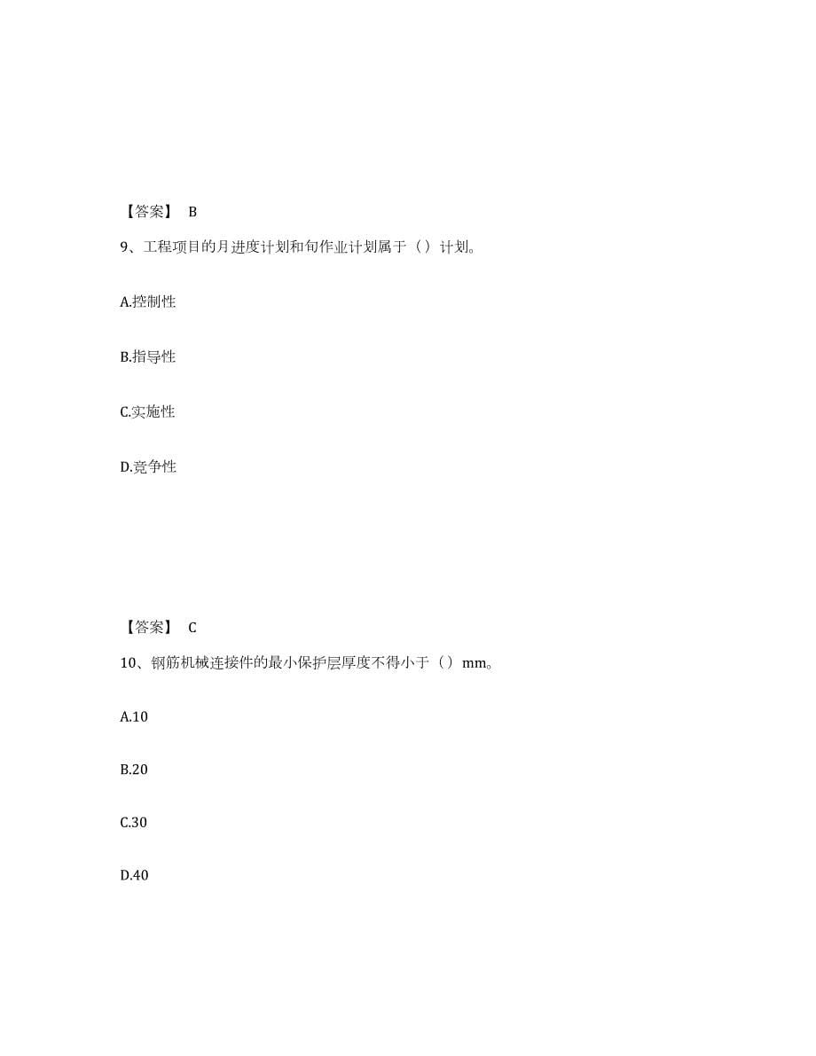 2024年度甘肃省施工员之市政施工专业管理实务基础试题库和答案要点_第5页