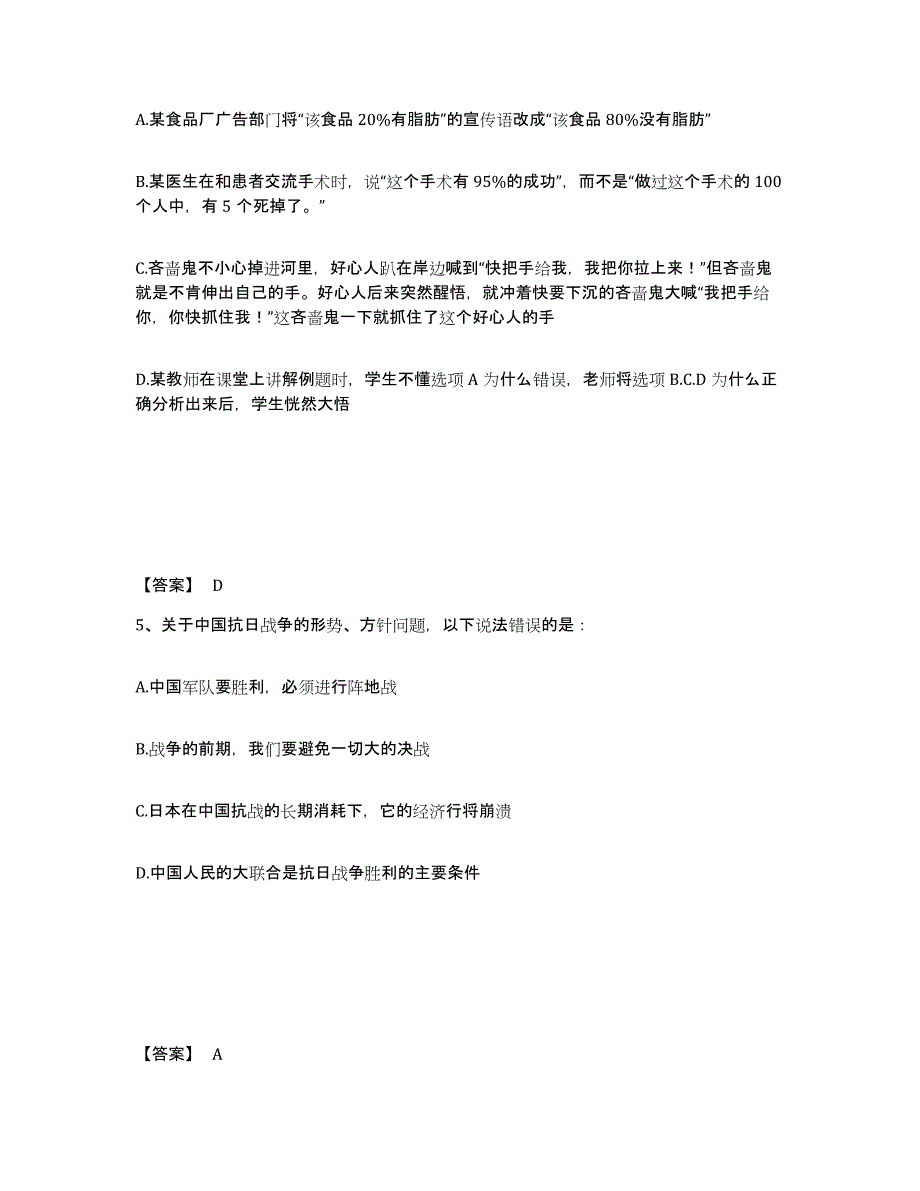 2024年度江西省三支一扶之三支一扶行测提升训练试卷B卷附答案_第3页