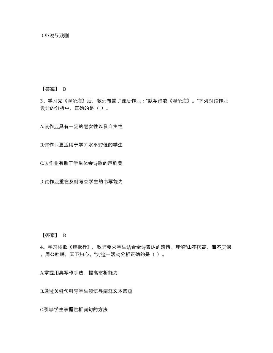 2024年度安徽省教师资格之中学语文学科知识与教学能力自我检测试卷B卷附答案_第2页