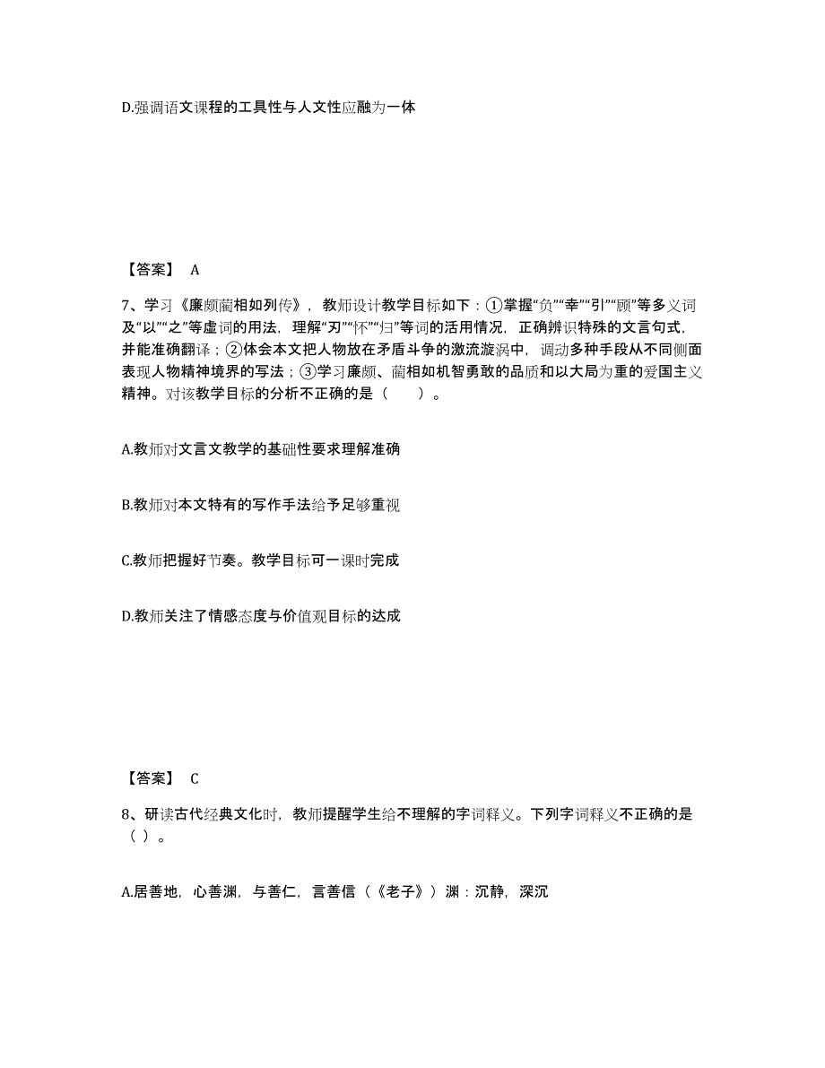 2024年度安徽省教师资格之中学语文学科知识与教学能力自我检测试卷B卷附答案_第4页